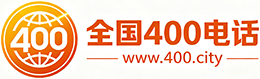 张家界400电话